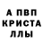APVP кристаллы Emmitt dragon